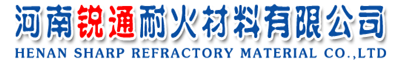 河南锐通耐火材料有限公司